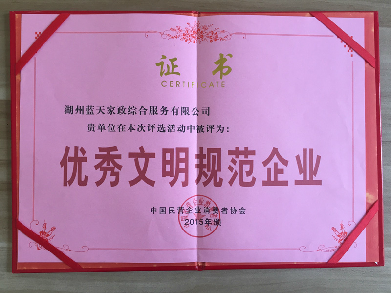 優(yōu)秀文明規(guī)范企業(yè)